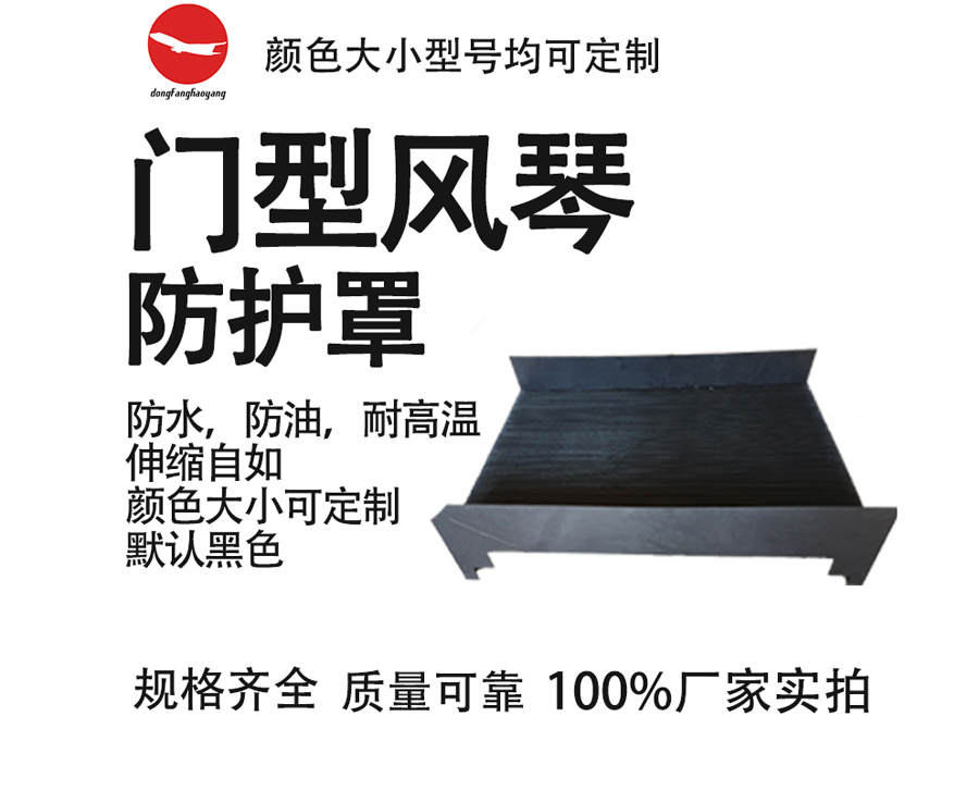 門型機(jī)床防護(hù)罩